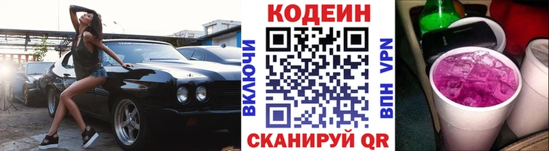 Codein Purple Drank Артёмовский